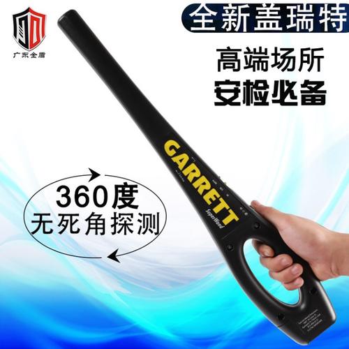 盖瑞特super wand手持金属探测器 360度无死角探测仪 安检仪